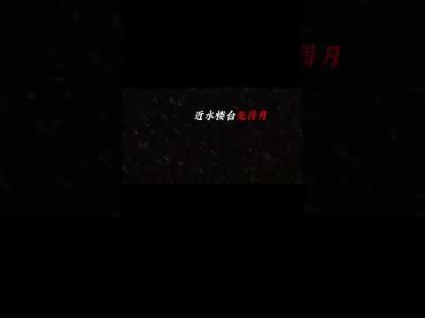 天若有情天亦老 | 那些仅凭一句诗就封神的“孤篇诗人”  #历史 #中国 #情感