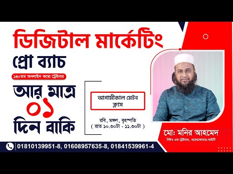 আর মাত্র ১ দিন বাকি | Digital Marketing and shopify dropsipping course in 2024