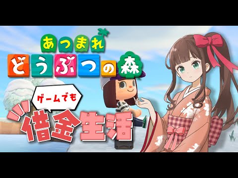 【あつまれ】無人島で地獄の借金生活【どうぶつの森】借用書７枚目