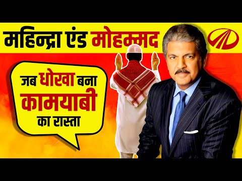 Mahindra and Mahindra Success Story 🚜 History | Anand Mahindra | Live Hindi