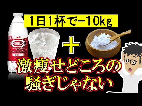 炭酸水にアレを混ぜるだけで−10キロ‼勝手にお腹瘦せる！痩せたい人は今すぐ飲んで【ウィルキンソン｜メーカー｜効果｜ダイエット】