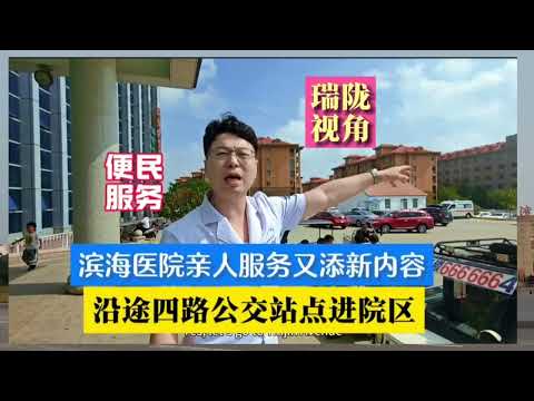 乳山银滩滨海新区医院将推出便民措施，沿途公交直达院区