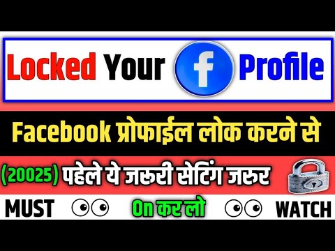 Protect Your PRIVACY with a Locked Facebook Profile!