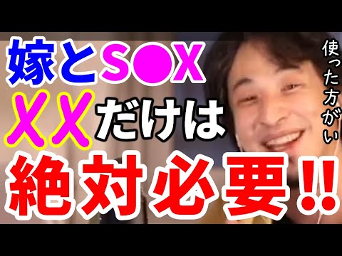 【ひろゆき】嫁とS○Xするならこれないと駄目だよ【切り抜き/論破】