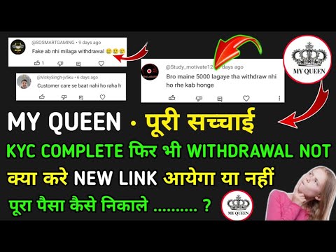 My Queen Earning App | my Queen withdraw problem | my Queen kab tak chalega | my Queen App fake 🤥