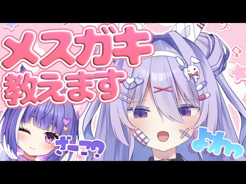 【雑談】これを見れば誰でもメスガキに！？りこるちゃんと学ぶ大人の負かし方講座💕💕【#ちべライブ #新人vtuber  】