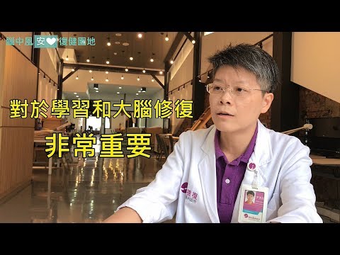 何謂有效的腦中風神經復健(3)