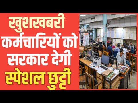 Govt Employees को मिलेगी 4 दिन की Special CL, सरकार ने बदले नियम। DoPT Guidelines for Employees