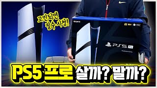 플스5 프로 사도 괜찮을까..?🎮 실사용 솔직한 리뷰