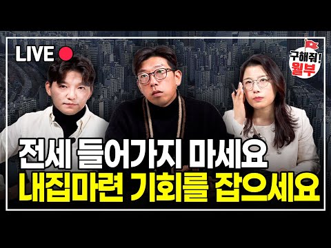 드디어 기회가 왔습니다 여기는 지금 당장 사도 돼요 (구해줘월부 부동산상담)