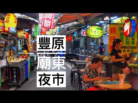 豐原廟東夜市 | 蚵仔煎 | 古早味鳳梨冰 | VLOG