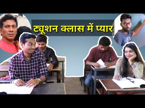 ट्युशन क्लास में प्यार || chhattisgarhi Comedy || Vines By Anand Manikpuri