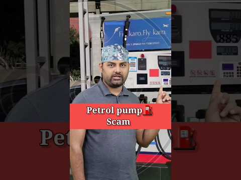 petrol pump ⛽ scam. #reels #shorts