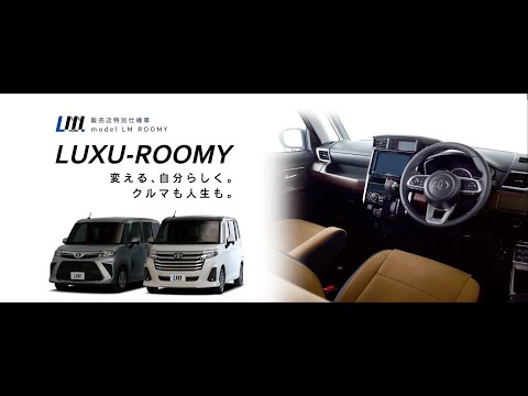 香川トヨタ　特別仕様車　model LM ROOMY発売中！