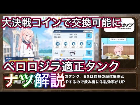 【ブルアカ】大決戦コインで交換可能に！ ナツ解説 ずんだもん音声字幕解説 biimシステム 【ブルーアーカイブ】#ブルアカ