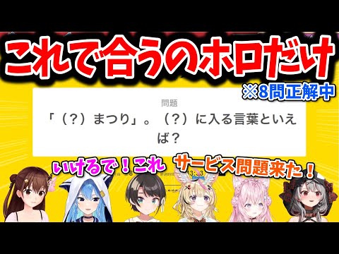 【#こんこよ24 】制限時間ギリギリでサービス問題が連続し、勝利が頭をよぎるホロメン【ホロライブ切り抜き】