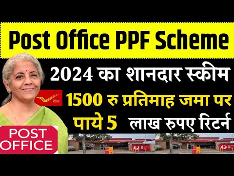 post offfice ppf skeem 2024/post offfice ppf skeem/post office ppf/post office ppf account/पोस्ट ppf