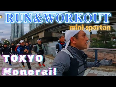 Run ＆Workout【第7弾トレインラン🚃】東京モノレール