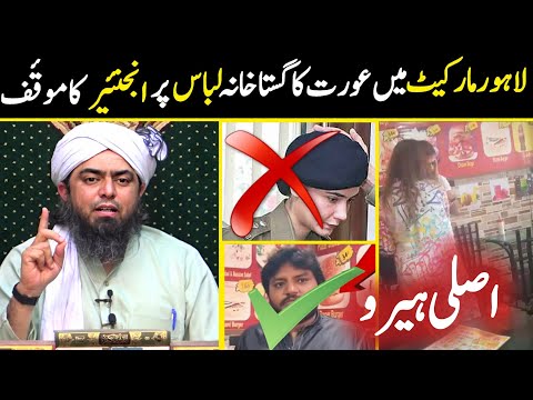 Lahore Ichra Incident| Arabic Dress Per Engineer Muhammad Ali Mirza Ka Moaqaf