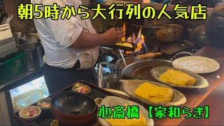 【年末企画Part 2】朝5時から大行列？心斎橋【家和らぎ】で朝ごはんを食べる