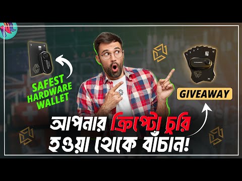 সবচেয়ে সেরা Crypto Hardware Wallet 🔥| Cypherock X1 Wallet | Best Crypto Hardware Wallet | Giveaway