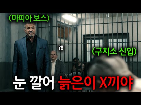 감옥 25년 복역 후 출소했다가 다시 잡혀 들어온 마피아 보스 못 알아보고 깝쭉거리던 양아치 쓰레기의 최후ㅎㄷㄷ《털사킹》시즌2 드디어 떴다!!!