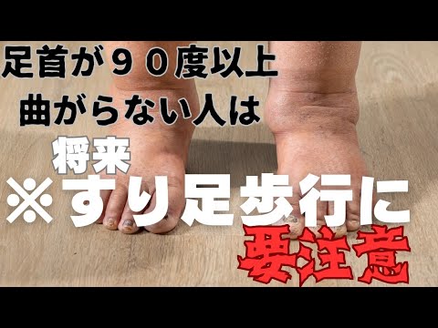 足が上がる歩き方