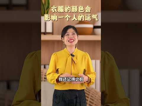 衣服的颜色会影响一个人的运气