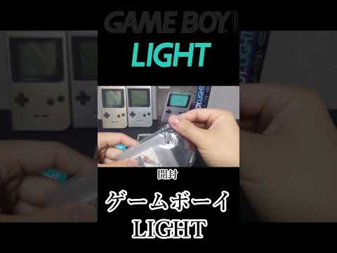 Game Boy Light unboxing  #gameboy