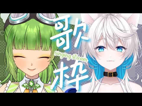 【#歌枠/KARAOKE】コラボ歌枠いくわよ～～～～～～ -Singing stream-【SVS/双葉らいむ】【Vsinger】