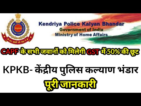 CAPF, s KPKB Canteen Card Full Details || Kendriya Police Kalyan Bhandar