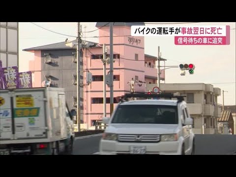 信号待ちの車に追突したミニバイクの女性が翌日死亡《事故直後は擦り傷程度のケガ》【高知】 (24/12/18 11:30)