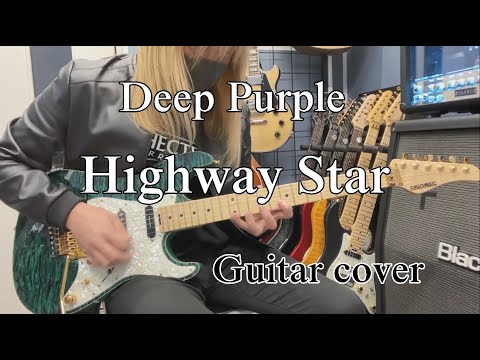 Highway Star - Deep Purple 【Guitar cover】