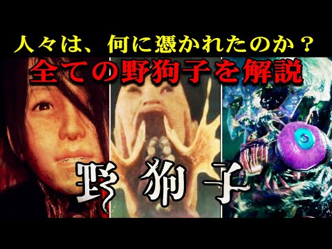 【野狗子解説】狂気すぎる野狗子を全て解説！野狗子 解説・考察動画シリーズ【野狗子: Slitterhead】