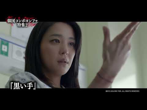 韓国コンポヨンファトゥクチプ(恐怖映画特集)２！