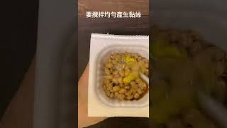 納豆有益健康  一起來吃納豆吧   #shorts