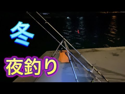 【福岡釣り】冬の夜釣り　ぶっ込み釣りとウキ釣りしてみました。【8釣目】