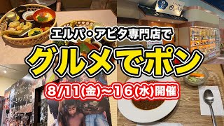 【福井グルメ】カレーのロッシーニ/天ぷら和食処四六時中福井大和田店　グルメでポン【方言：ハイブリッド福井弁】