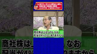 Q.1.5億円あり、引退後に備えて高配当株に分散投資したい。どう選ぶと良い？ #shorts #投資 #桐谷さん