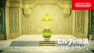 ゼルダの伝説 知恵のかりもの CM ハイラルの伝承篇