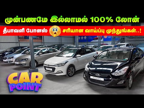 ✨ Diwali Special Sale 🚘 Best Used Car showroom in Coimbatore l Used cars in Tamilnadu l Car Point