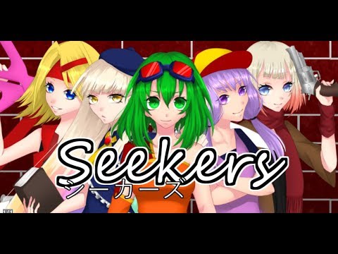 シーカーズ【GUMI,MAYU,結月ゆかり,鏡音リン,OИE】