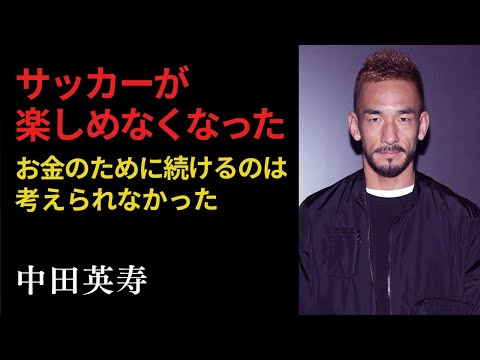 【サッカーしか知らない人間にはなりたくない】中田英寿の型破りな名言55選：Hidetoshi Nakata