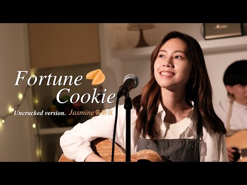 Jasmine張靜汶 - Fortune Cookie (Uncracked Version) Official Music Video