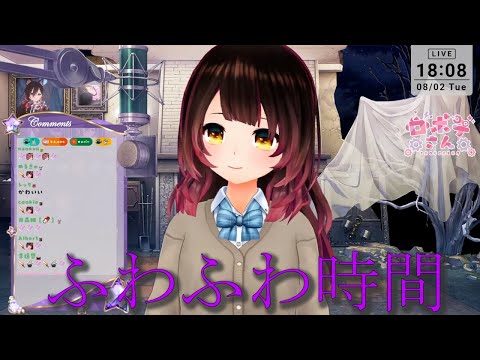 【song】ふわふわ時間/ロボ子【歌枠】【 #ロボ子生放送】