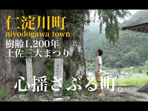 【高知県仁淀川町】1日目、弾丸めぐり。秋葉神社・パワースポット。心揺さぶる場所が沢山！