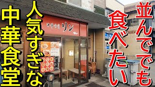 【満席は当たり前】絶品すぎる人気メニュー！新潟ラーメン巡り！第２７３弾！