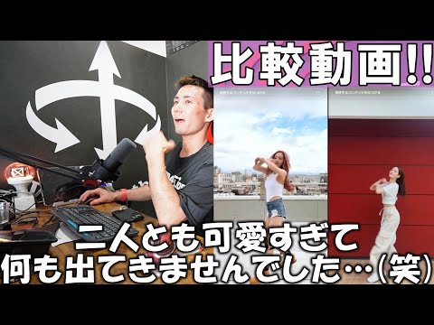 【NiziUリアクション動画】可愛すぎる二人を見てて、言葉を失う(笑) MAKOちゃんのダンスもっと見たい😭　久しぶりの比較動画✨