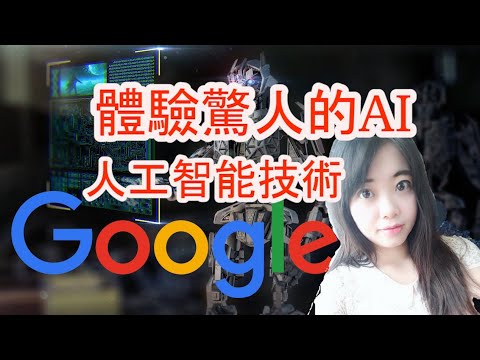 AI人工智能技術梨泰院Class 韓劇明星臉辨識器Google Teachable Machine