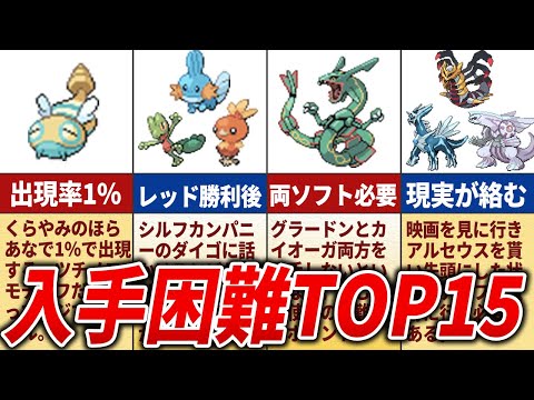 HGSSで入手困難すぎたポケモンTOP15【ポケモンHGSS】